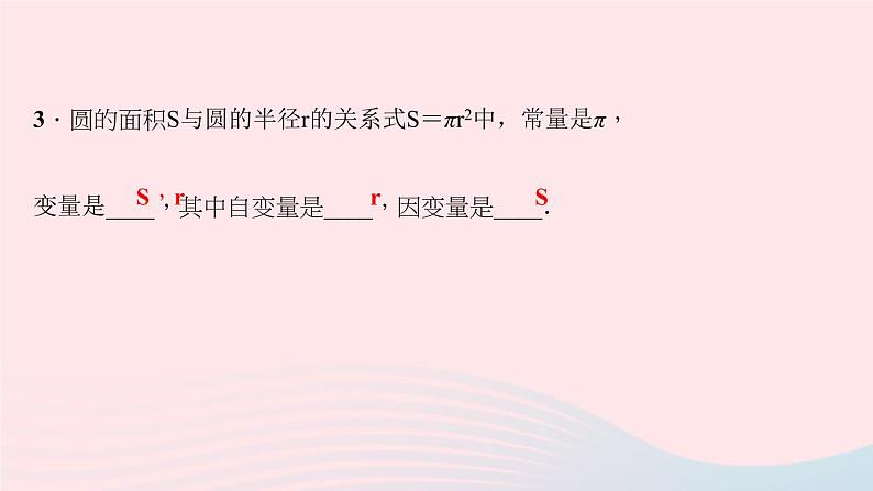 数学北师大版八年级上册同步教学课件第4章一次函数1函数作业08