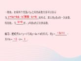 数学北师大版八年级上册同步教学课件第4章一次函数2一次函数与正比例函数作业