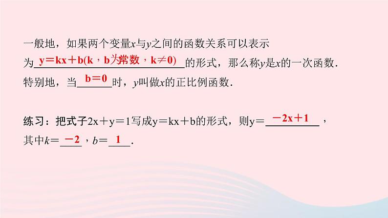 数学北师大版八年级上册同步教学课件第4章一次函数2一次函数与正比例函数作业03