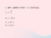 数学北师大版八年级上册同步教学课件第4章一次函数2一次函数与正比例函数作业