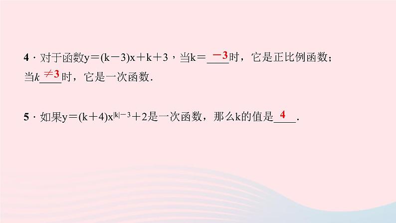 数学北师大版八年级上册同步教学课件第4章一次函数2一次函数与正比例函数作业08