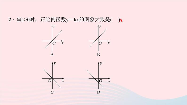 数学北师大版八年级上册同步教学课件第4章一次函数3一次函数的图象第1课时正比例函数的图象和性质作业07