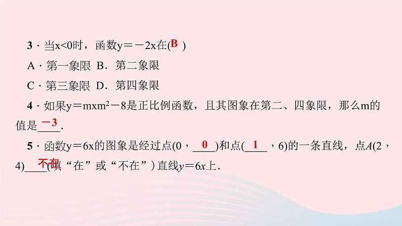 数学北师大版八年级上册同步教学课件第4章一次函数3一次函数的图象第1课时正比例函数的图象和性质作业08