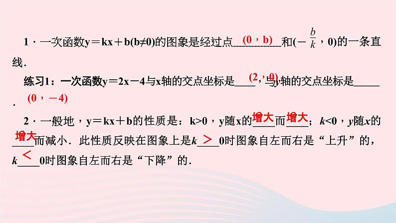 数学北师大版八年级上册同步教学课件第4章一次函数3一次函数的图象第2课时一次函数的图象和性质作业03