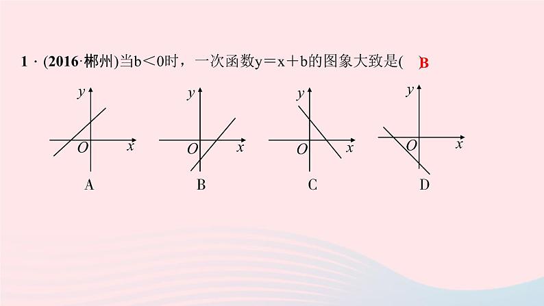 数学北师大版八年级上册同步教学课件第4章一次函数3一次函数的图象第2课时一次函数的图象和性质作业07