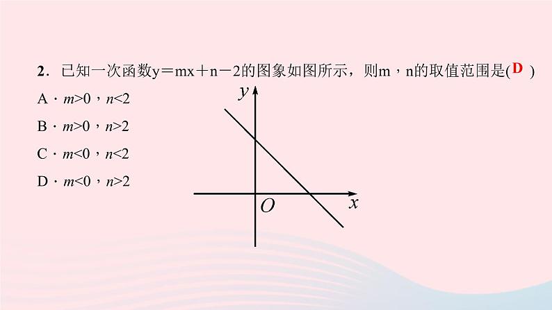 数学北师大版八年级上册同步教学课件第4章一次函数3一次函数的图象第2课时一次函数的图象和性质作业08