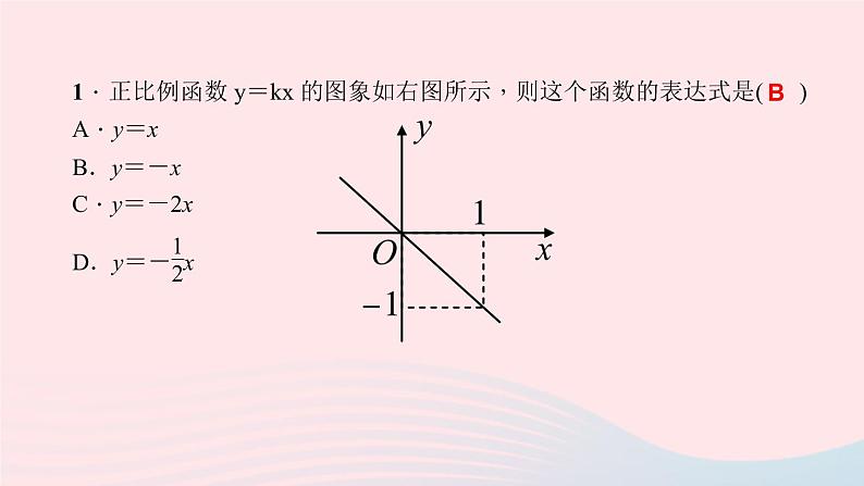 数学北师大版八年级上册同步教学课件第4章一次函数4一次函数的应用第1课时确定一次函数表达式作业05