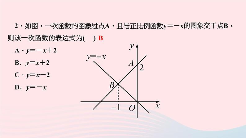 数学北师大版八年级上册同步教学课件第4章一次函数4一次函数的应用第1课时确定一次函数表达式作业06