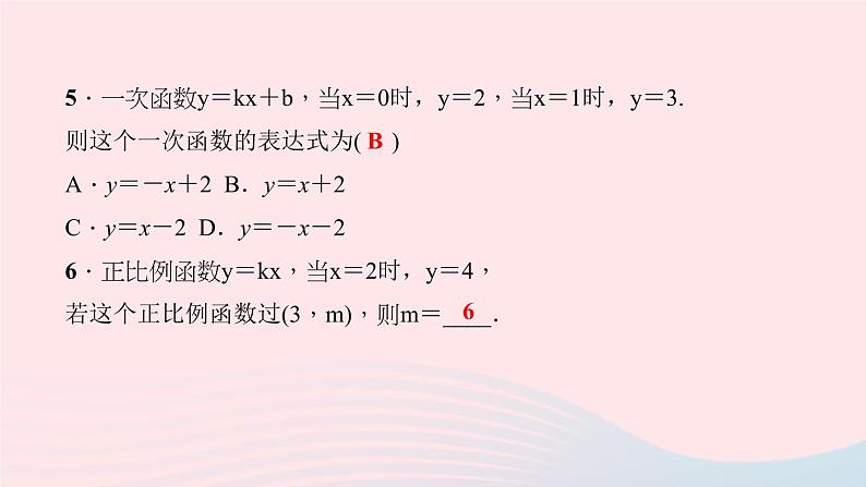 数学北师大版八年级上册同步教学课件第4章一次函数4一次函数的应用第1课时确定一次函数表达式作业08