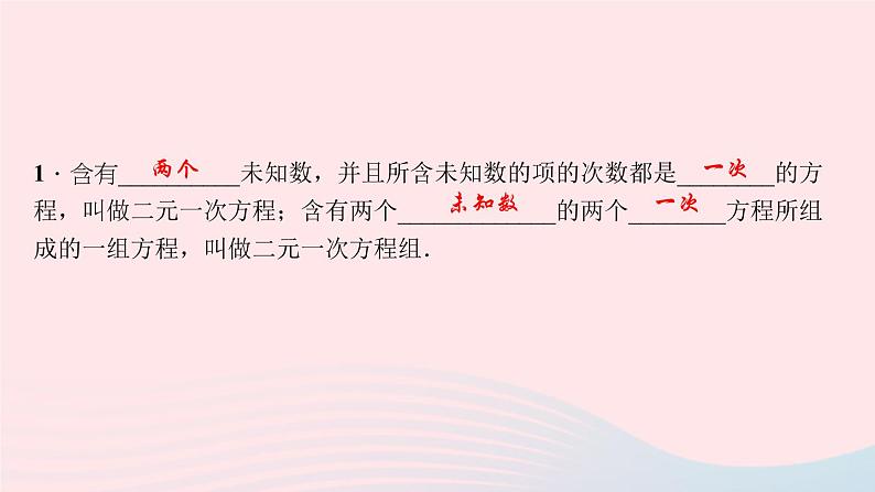 数学北师大版八年级上册同步教学课件第5章二元一次方程组1认识二元一次方程组作业03