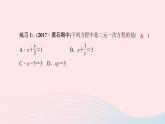 数学北师大版八年级上册同步教学课件第5章二元一次方程组1认识二元一次方程组作业