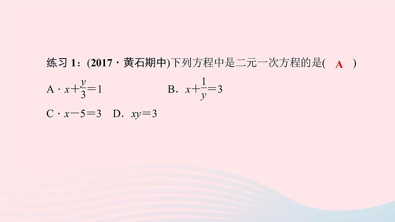 数学北师大版八年级上册同步教学课件第5章二元一次方程组1认识二元一次方程组作业04