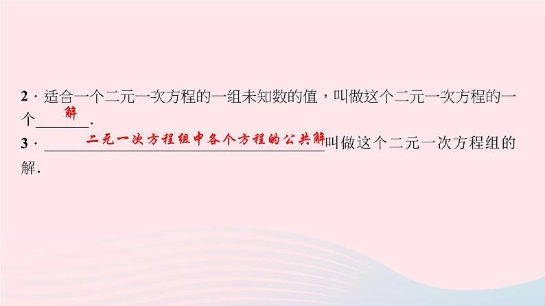 数学北师大版八年级上册同步教学课件第5章二元一次方程组1认识二元一次方程组作业05