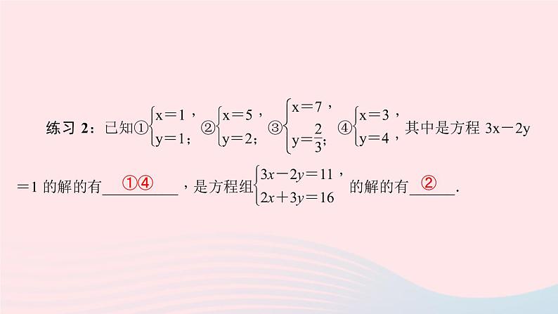 数学北师大版八年级上册同步教学课件第5章二元一次方程组1认识二元一次方程组作业06