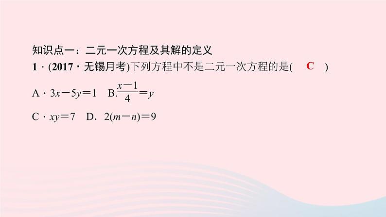 数学北师大版八年级上册同步教学课件第5章二元一次方程组1认识二元一次方程组作业08