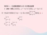 数学北师大版八年级上册同步教学课件第5章二元一次方程组6二元一次方程与一次函数作业