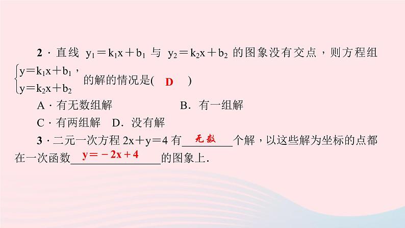 数学北师大版八年级上册同步教学课件第5章二元一次方程组6二元一次方程与一次函数作业06