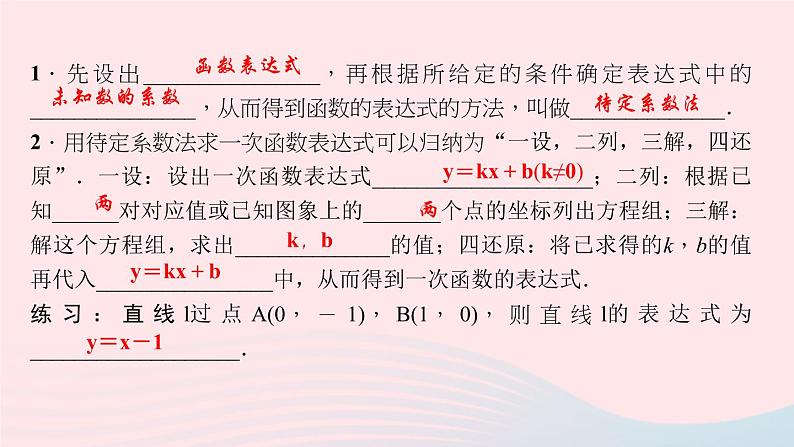 数学北师大版八年级上册同步教学课件第5章二元一次方程组7用二元一次方程组确定一次函数表达式作业03