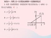 數(shù)學(xué)北師大版八年級(jí)上冊(cè)同步教學(xué)課件第5章二元一次方程組7用二元一次方程組確定一次函數(shù)表達(dá)式作業(yè)