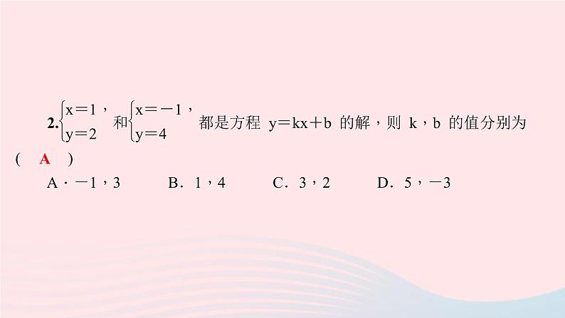 数学北师大版八年级上册同步教学课件第5章二元一次方程组7用二元一次方程组确定一次函数表达式作业06