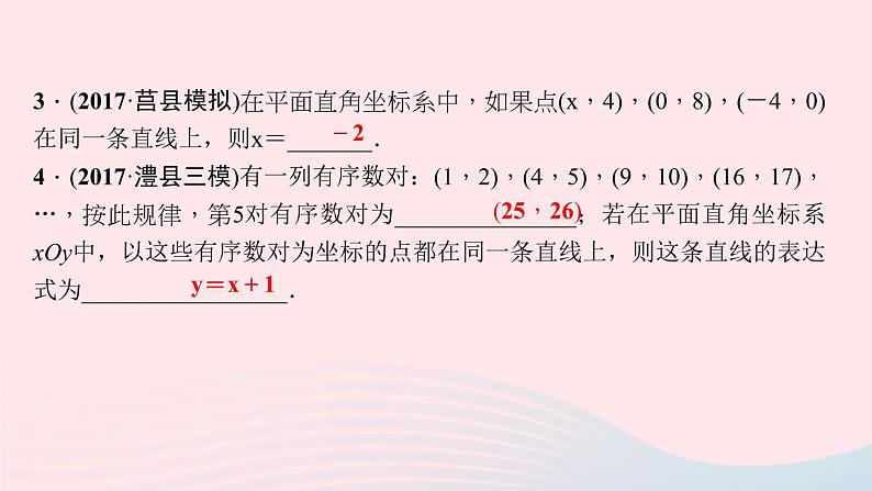 数学北师大版八年级上册同步教学课件第5章二元一次方程组7用二元一次方程组确定一次函数表达式作业07