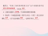 数学北师大版八年级上册同步教学课件第7章平行线的证明2定义与命题第1课时定义与命题的概念作业