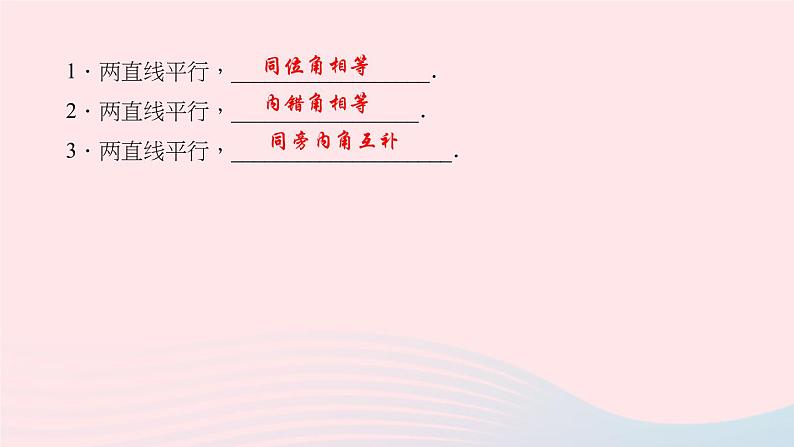 数学北师大版八年级上册同步教学课件第7章平行线的证明4平行线的性质作业03