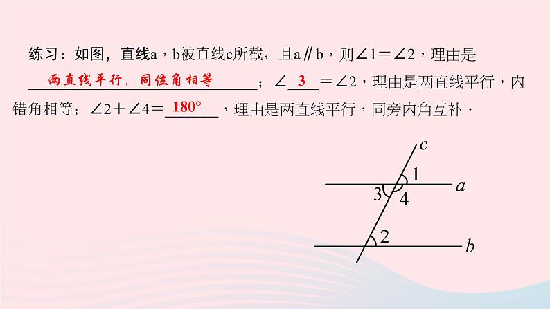 数学北师大版八年级上册同步教学课件第7章平行线的证明4平行线的性质作业04