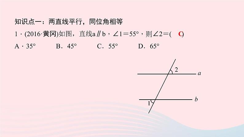 数学北师大版八年级上册同步教学课件第7章平行线的证明4平行线的性质作业06