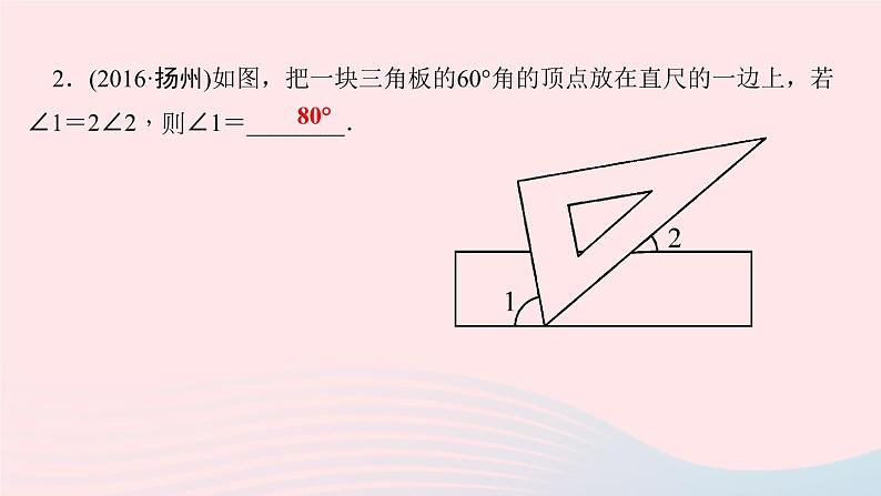 数学北师大版八年级上册同步教学课件第7章平行线的证明4平行线的性质作业07