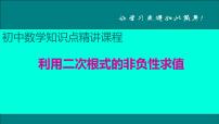 人教版八年级下册16.1 二次根式多媒体教学课件ppt