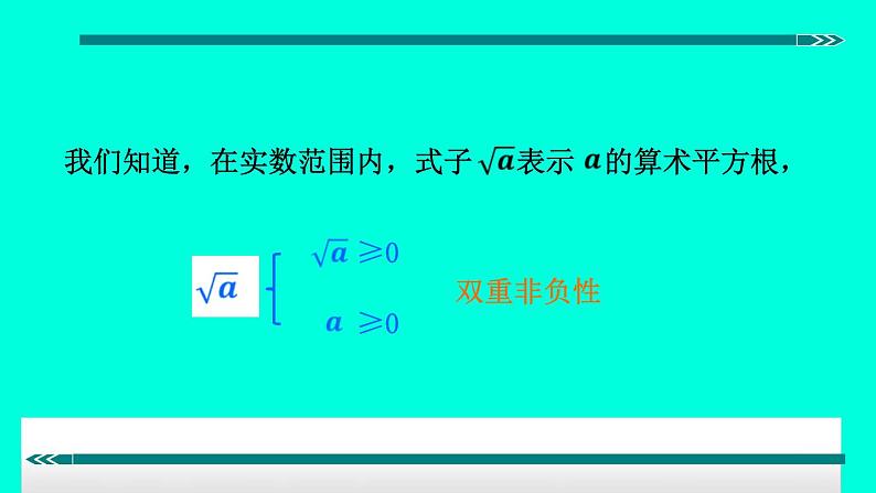 初中数学8下1.利用二次根式的非负性求值(1)专题课件第2页