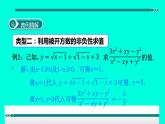 初中数学8下1.利用二次根式的非负性求值(1)专题课件