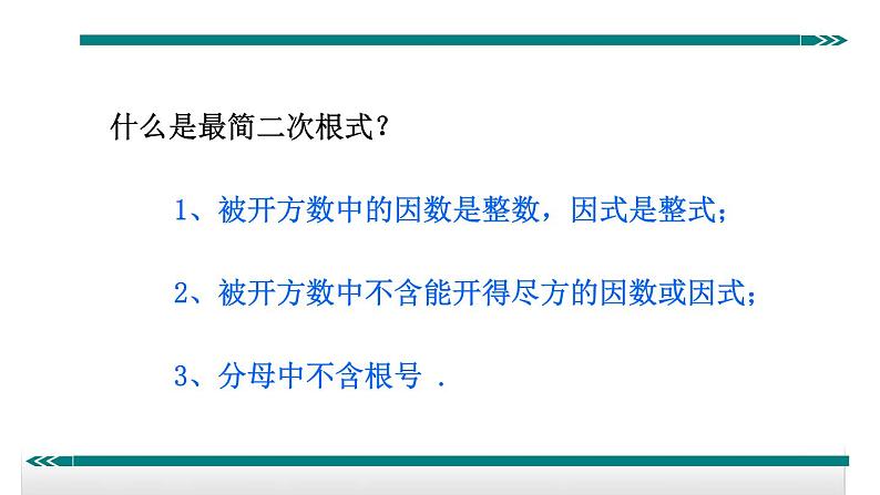 初中数学8下2.二次根式中的化简技巧专题课件第2页