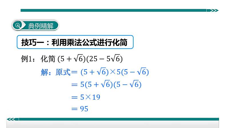 初中数学8下2.二次根式中的化简技巧专题课件第3页