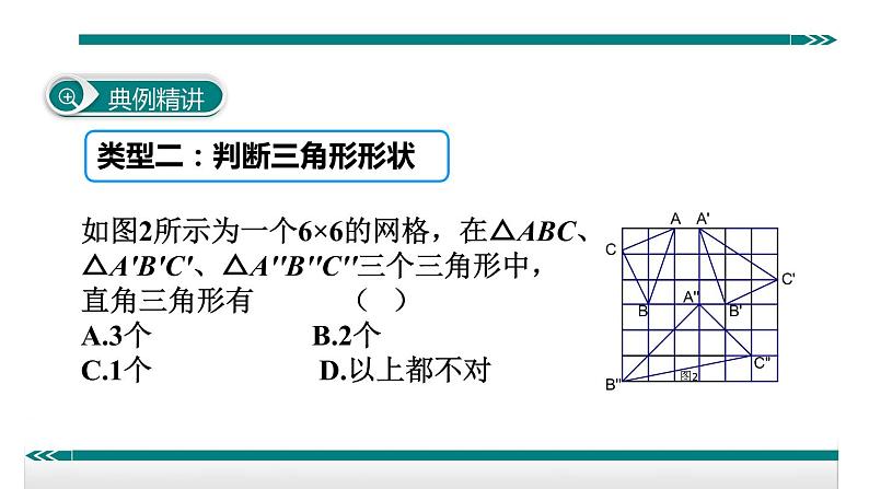 初中数学8下5.勾股定理与格点三角形专题课件第3页