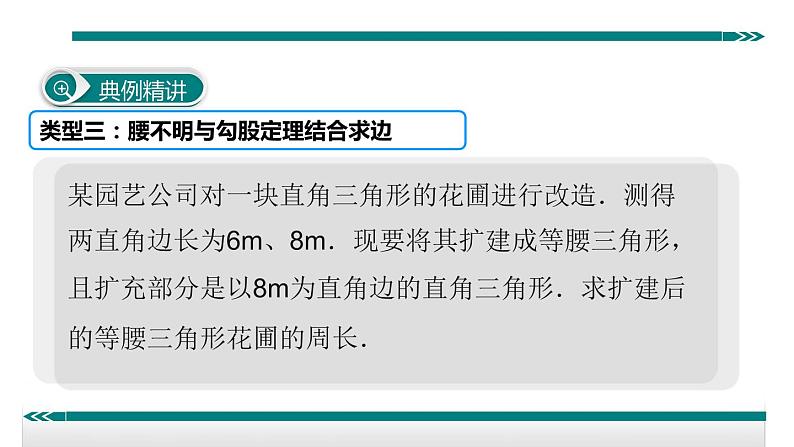 初中数学8下3.勾股定理与分类讨论思想（另一版本，两个类型）专题课件第3页