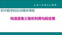 人教版八年级下册17.1 勾股定理教课ppt课件