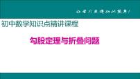 初中数学人教版八年级下册17.1 勾股定理评课课件ppt