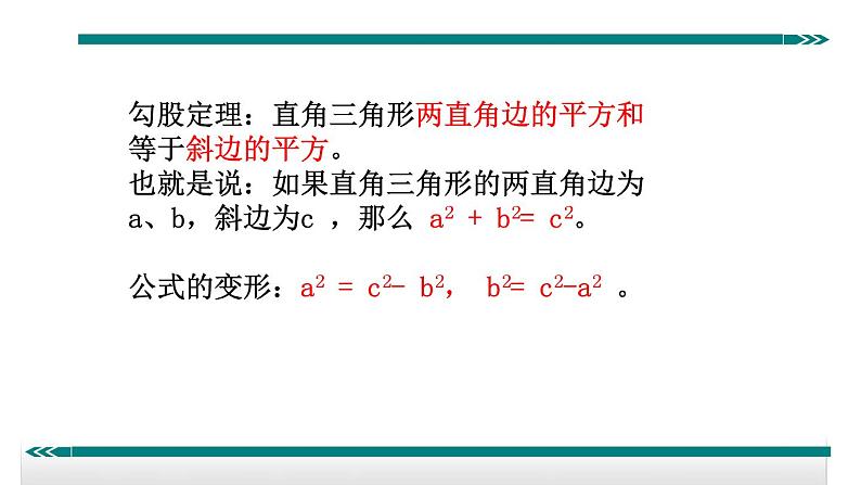 初中数学8下6.勾股定理与面积问题专题课件02