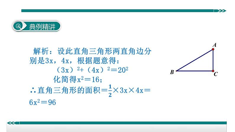 初中数学8下6.勾股定理与面积问题专题课件04