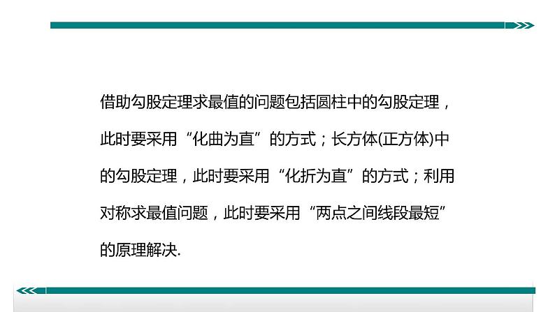 初中数学8下9.借助勾股定理求最值专题课件第2页