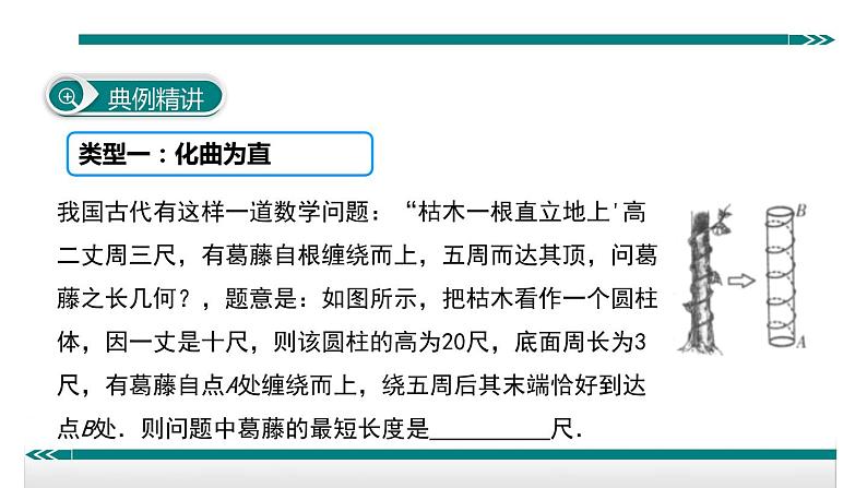 初中数学8下9.借助勾股定理求最值专题课件第3页