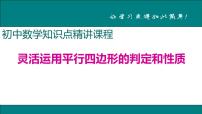 初中数学人教版八年级下册第十八章 平行四边形18.1 平行四边形18.1.2 平行四边形的判定图片课件ppt