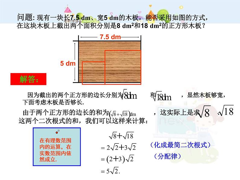 初中数学8下16.3二次根式的加减（第1课时）课件2第2页