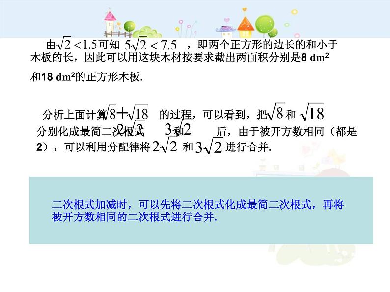 初中数学8下16.3二次根式的加减（第1课时）课件2第3页