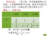 【人教八上数学教学课件】15.3 第2课时 列分式方程解决实际问题 课件
