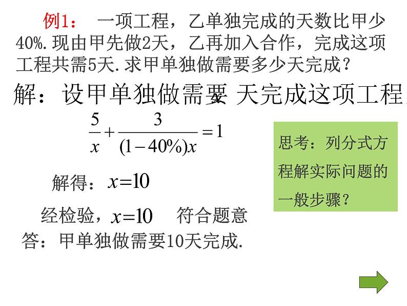 【人教八上数学教学课件】15.3 第2课时 列分式方程解决实际问题 课件第8页