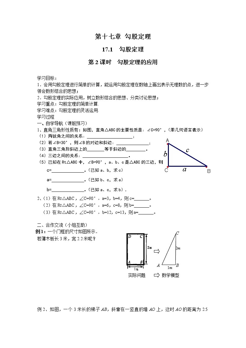 初中数学8下17.1 第2课时 勾股定理的应用精选学案第1页