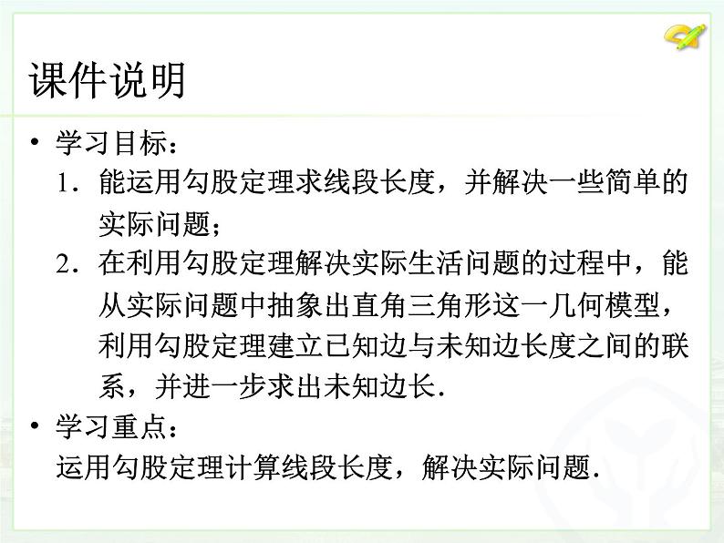 初中数学8下17.1勾股定理（2）课件303